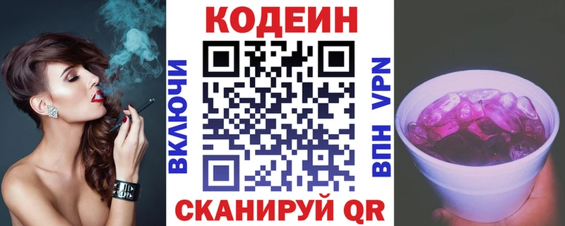 Кодеин напиток Lean (лин) Купить где Аша